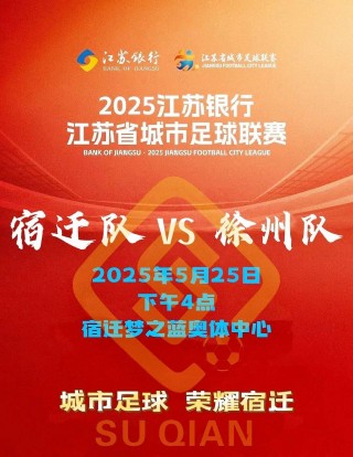 包含江苏明日主场迎战河北华夏幸福，期待再创佳绩的词条